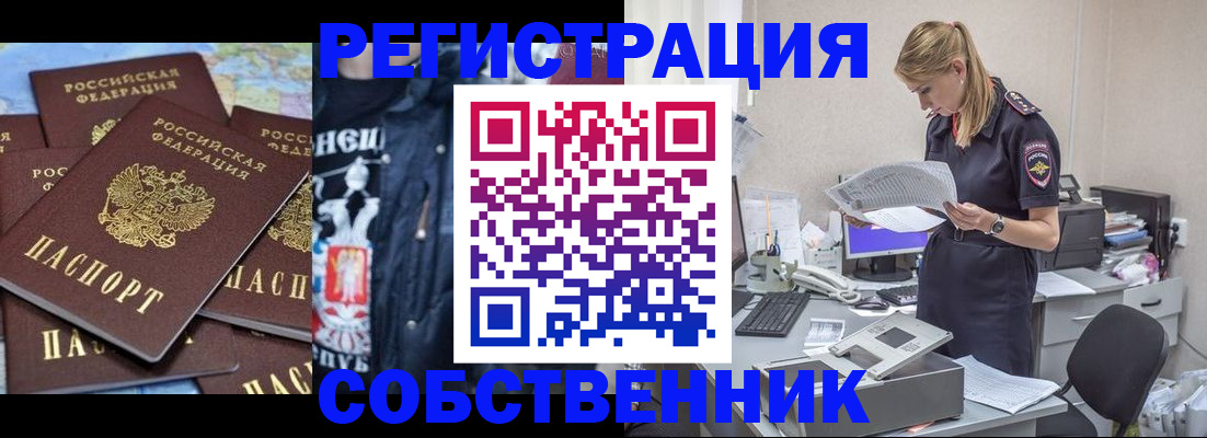 временная регистрация в Томске