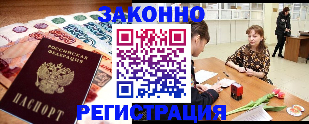 прописка в квартире в Томске